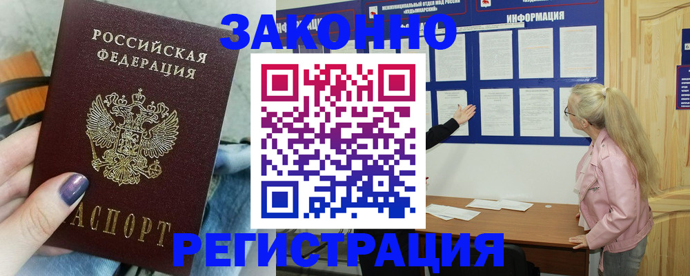 прописка иностранных граждан в Улан-Удэ