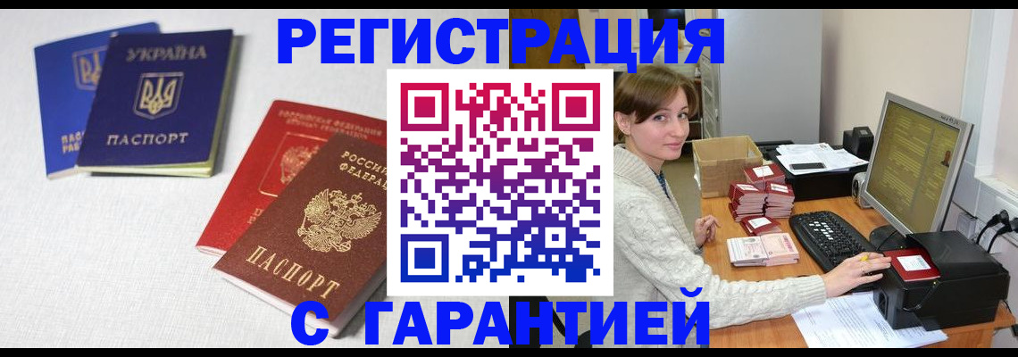 прописка гарантия в Улан-Удэ