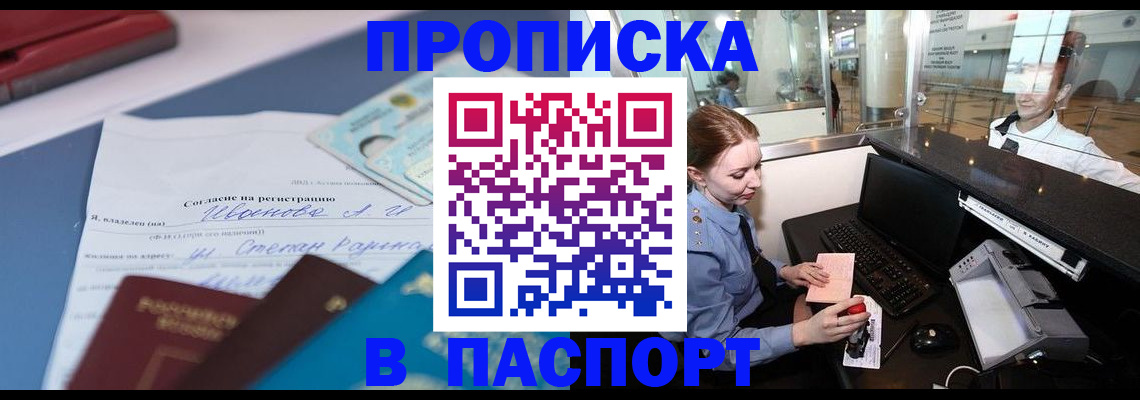 прописка для кредита в Улан-Удэ