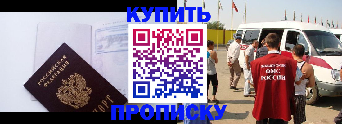 временная регистрация 2025 в Улан-Удэ