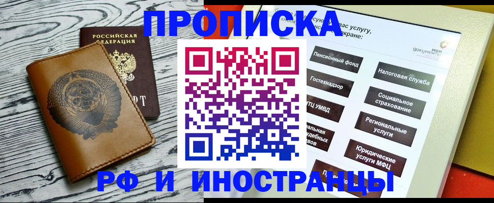 временная регистрация в Улан-Удэ
