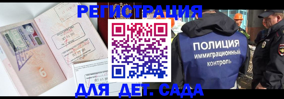 прописка для школы в Улан-Удэ